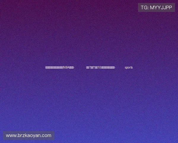✅体育直播🏆世界杯直播🏀NBA直播⚽- 全国“村乒”将于10月底在广西靖西启幕- sports